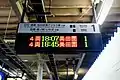 美田園行を表示する発車標（JR南仙台駅）