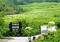 栂池自然園