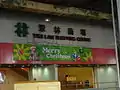 翠林新城