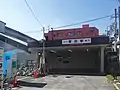 東口 旧駅名看板（2007年9月20日）