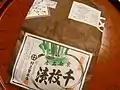 千枚漬けの包装（2010年11月14日撮影）