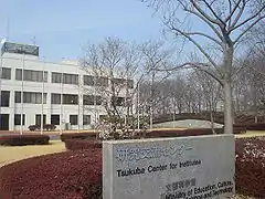 研究交流センター