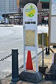 バス停標識（みらい平駅）
