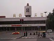 駅