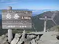 新旧の標高を表示する山頂標識