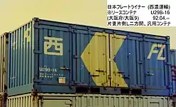 U29B-16 日本フレートライナー所有／西濃運輸借受。