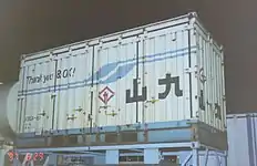 U30A-81 山九所有。