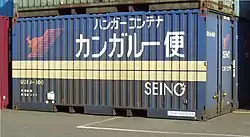 U31A-100 西濃運輸所有のハンガーコンテナ。 現在はハンガーコンテナの表記は塗り潰されている。