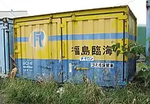 UC1-6 福島臨海鉄道所有。