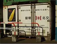 【UF15A-122 留萌北交所有。】
