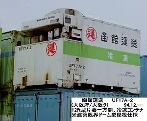かまぼこ形屋根が特徴である、函館運送所有のUF17A-2。1994年12月、大阪貨物ターミナル駅。