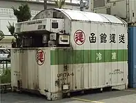 UF17A-6 函館運送所有。2003年4月7日、元・梅田貨物駅。