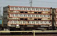 UM13A-69 元、安来鋼運輸（日立金属）。