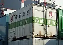 UR17A-2509 函館運送所有。