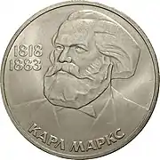 没後100周年記念1ルーブル硬貨(1983年発行)