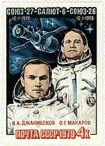 1978年発行のソ連の郵便切手に描かれるウラジーミル・ジャニベコフ船長 (左) とオレグ・マカロフ飛行士 (右)