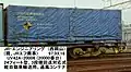 企業が所有及び使用していた 「 車載用鉄道私有コンテナ 」 。コンテナ床面に、現在より一回り小さくなる、旧規格の軽四を二台縦列×横二列×一段＝四台積載していたが、現在の軽四車両規格では二台を合計した横幅が大きくなり、輸送できなくなってしまった。1997年3月18日撮影、山陽本線／旧西岡山駅。