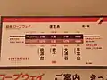 駅の運賃表
