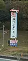 宇部蒲鉾の看板