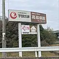 宇部蒲鉾の看板