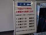 下りで2番線を使用する列車の案内（2021年3月）