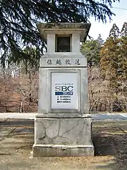 上田城跡公園にあるラジオ塔。