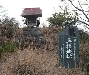 上桜城の石標と祠(本丸に建つ)