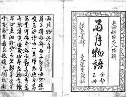 『雨月物語』
