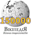 150000記事記念