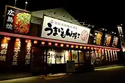 昭和お好み焼き劇場うまいもん横丁 小野店