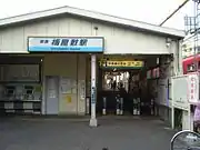 東口旧駅舎（2005年9月4日）