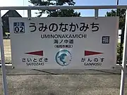駅名標
