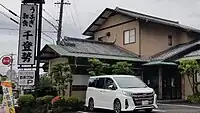 うなぎ・和食 千登勢