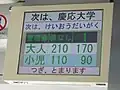 液晶ディスプレイ式運賃表示器（神奈川中央交通「ツインライナー」）