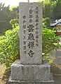 石標