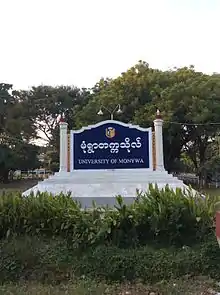 モンユワ大学
