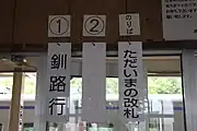 JR北海道 浦幌駅