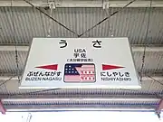 駅名標（2016年4月）
