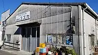 器生活 有限会社スズカ