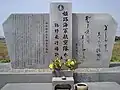鶉野飛行場の慰霊碑文