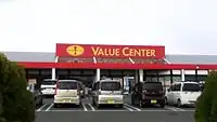 バリューセンター阿倉川店（三重県四日市市）※現・マックスバリュ