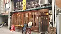 菜食ダイニング 様時