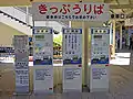 山麓駅内にある乗車券の自動販売機