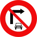 103b: 車両右折禁止