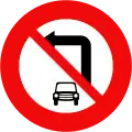 103c: 車両左折禁止