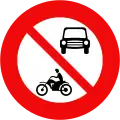 105: 自動車及び原動機付自転車通行止め