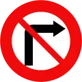 123b: 右折禁止