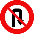 124a2: Uターン禁止