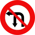 124c: 左折及びUターン禁止
