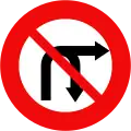 124d: 右折及びUターン禁止
